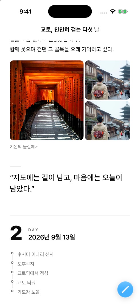 트래블맵모리 도쿄 여행 일지 화면