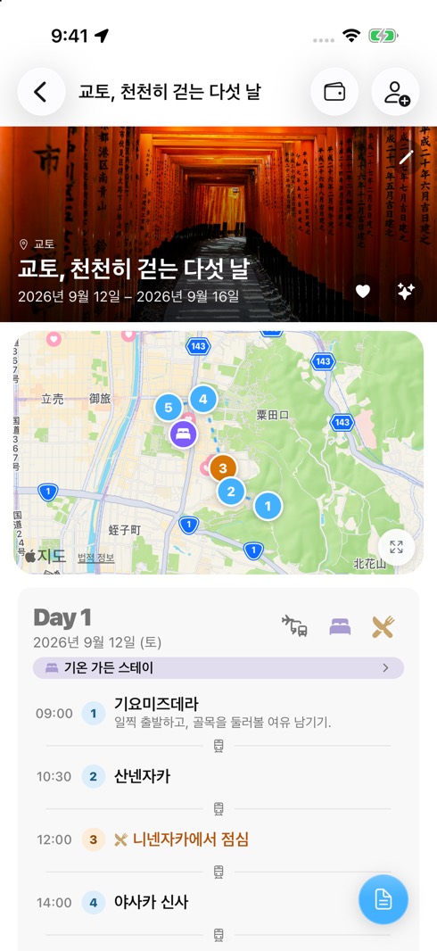 트래블맵모리 부산 여행 일정과 지도 화면